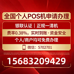 莫力达瓦达斡尔低费率POS机费率低至0.38%，免费领取秒到账，个体户必看实用指南